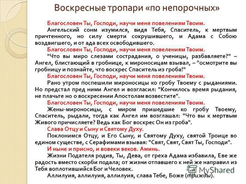 тропарь воскресный по гласу к причастию. тропарь воскресный. тропарь воскресный. тропари и кондаки воскресные. тропари на каждый день.