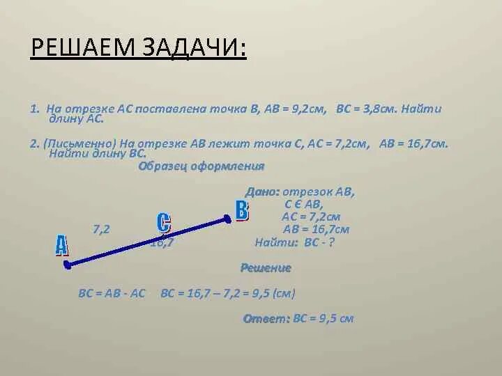 На прямой ав взята точка. Задачи на отрезки. Решение задач отрезки. Задачи на нахождение отрезков. Задачи на промежутки.