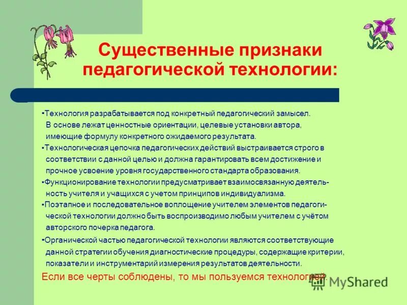 признаки педтехнологии. существенные признаки технологии. основные признаки технологии обучения. основные признаки педагогической технологии. основные признаки технологии.
