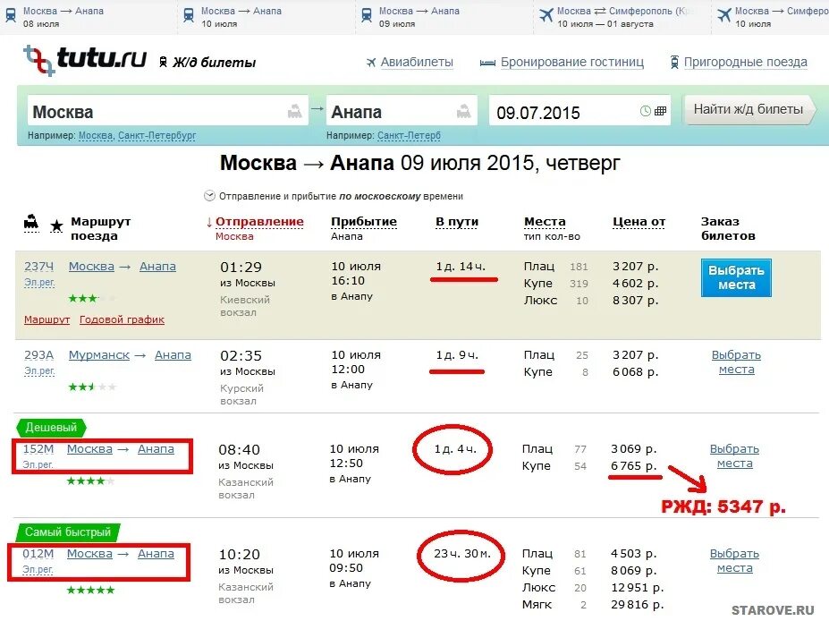 ржд билеты в анапу. расписание поезда анапа екатеринбург. билеты на поезд москва анапа. расписание и наличие мест на поезд. билеты до анапы.