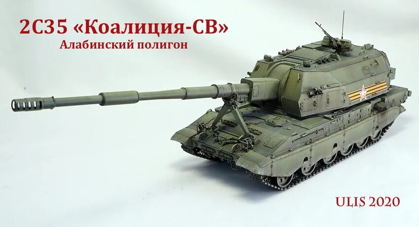 2с35 коалиция-св двухствольный. Коалиция св модель. Коалиция св модель. 2с35 коалиция-св. Гаубица 2с35 «коалиция-св».
