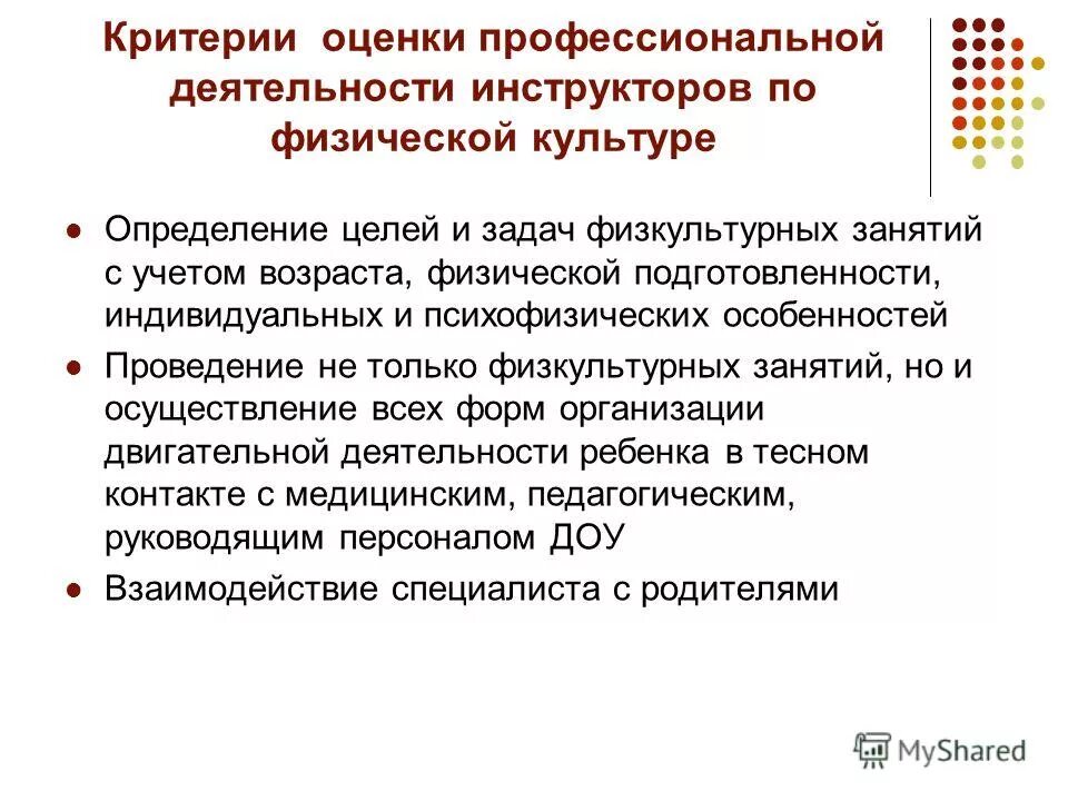 в своей работе руководствоваться нормативными документами
