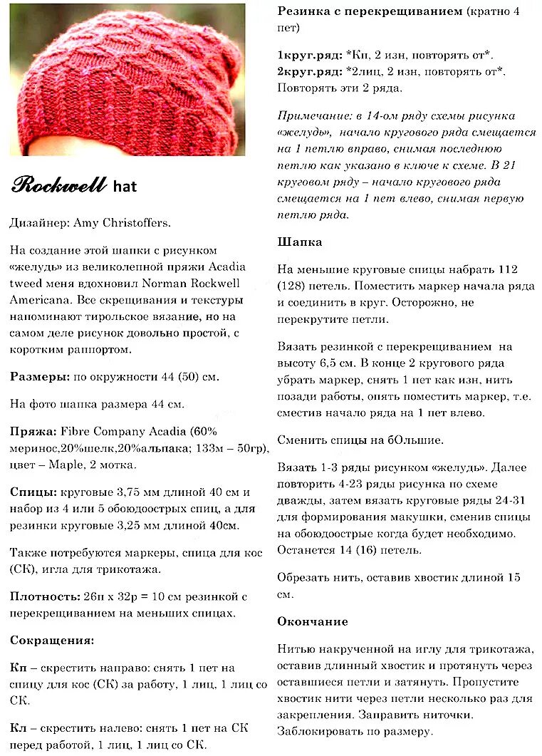 Женская весенняя шапка спицами с описанием вязаная. Вязание спицами зимних шапок для женщин схемы и описание. вязаные женские шапки спицами со схемами и описанием. шапка вязанная спицами для женщин описание схемы.