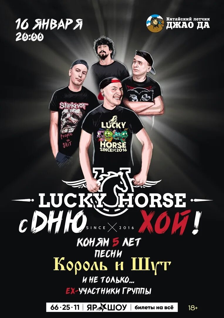 Lucky Horse группа Ярославль. Афиша Ярославль концерты. Концерты Ярославль 2022. Концерт группы "Lucky Horse". Хорс групп