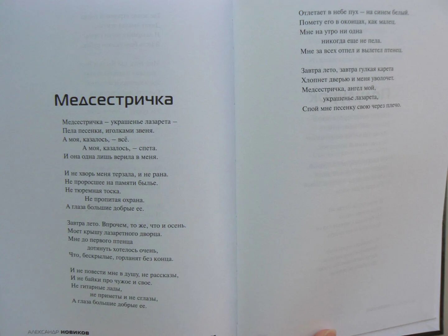 Записки уголовного барда читать. Новиков Записки уголовного барда.