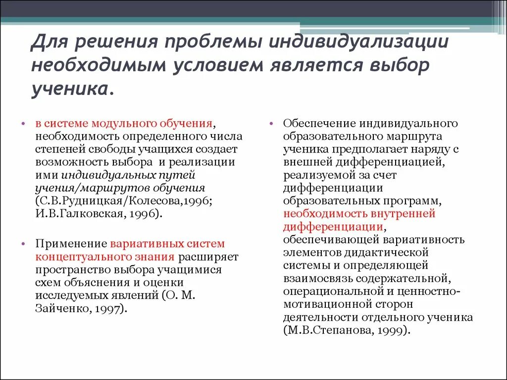 Проблема необходимости образования. Как решить проблему индивидуализации обучения. Обязательно предпосылкой индивидуализации обучения является. Обязательной предпосылкой индивидуализации обучения является:. Аналогом технологии индивидуализации обучения является.