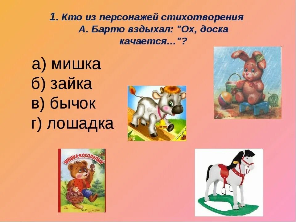 Загадки по произведениям Агнии Барто. Барто задания по творчеству. Кто является героем стихотворения