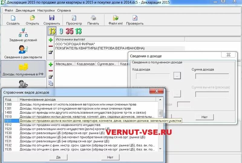 Ндфл при продаже родственникам. Дарение код дохода в 3-НДФЛ. Код дохода дарение недвижимости в 3 НДФЛ. Доход от продажи автомобиля код дохода в 3 НДФЛ. Код дохода дарение земельного участка в 3 НДФЛ.