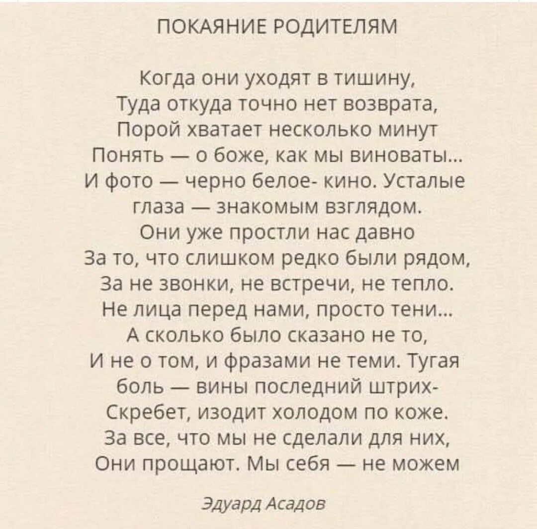 Доброта асадов текст. Стихи Эдуарда Асадова детские. Стихи о родителях. Стихи Асадова о детях и родителях.