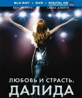 Страсть далида
