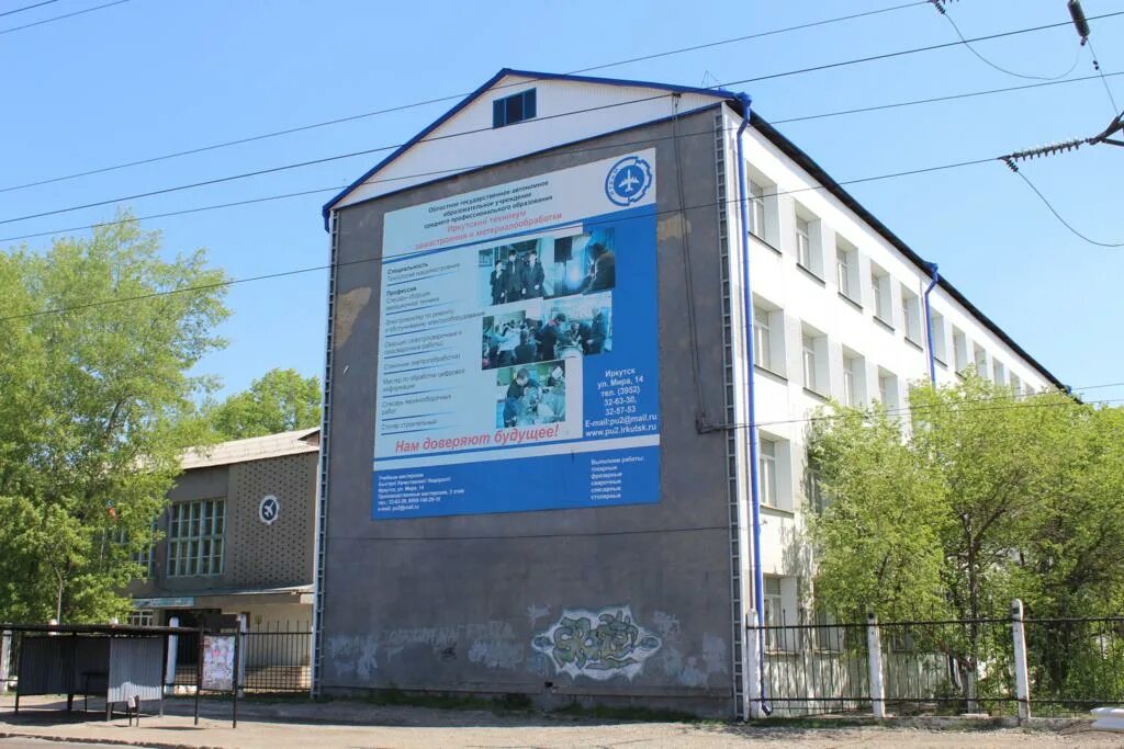 2-й южнопортовый проезд, д. Иркутский техникум авиастроения. Авиационный техникум в 2 иркутске на мира 14. Иркутский техникум авиастроения и материалообработки общежитие. Н.