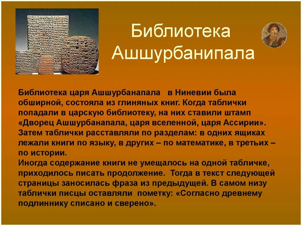 Создание библиотеки ашшурбанапала 5 класс кратко впр. Ассирия библиотека царя Ашшурбанапала. Глиняные таблички из библиотеки Ашшурбанипала. Глиняная библиотека Ашшурбанипала. Библиотека Ашшурбанипала глиняные таблички.