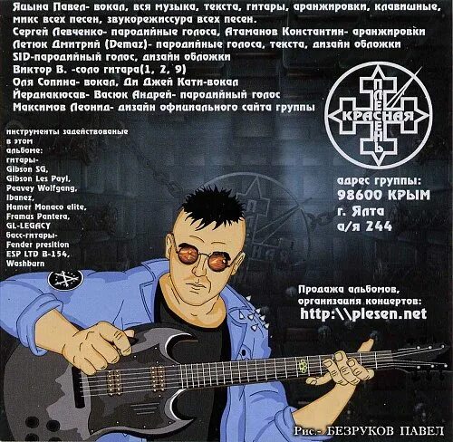 Красная плесень частушки аккорды. Красная плесень. красная плесень обложки альбомов. металлист балалайкин красная плесень.