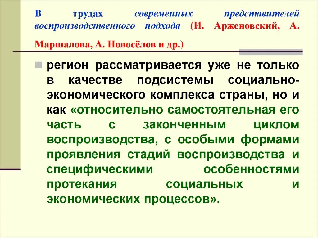 Внешнеэкономический потенциал региона. Экономическое районирование. Понятие и классификация экономических систем. Строение региональной социально-экономической системы. Воспроизводственный подход.