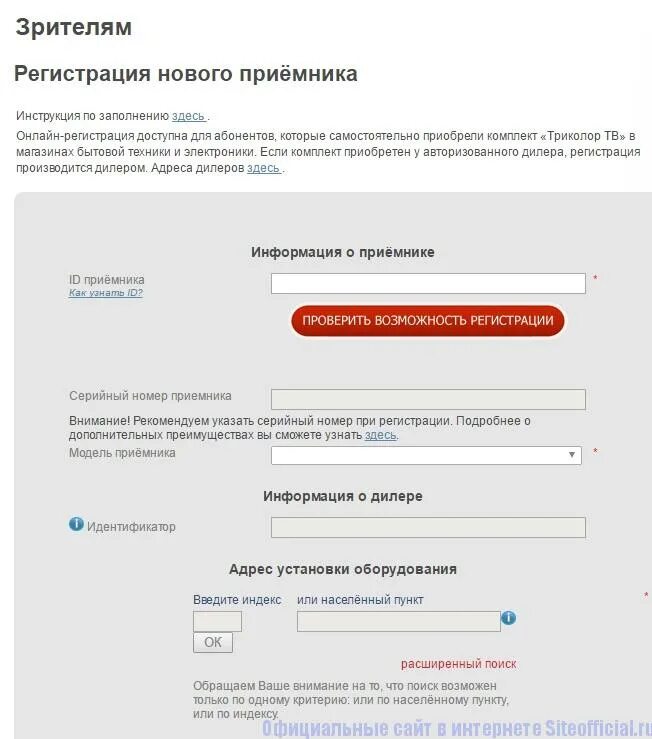 Триколор регистрация приемника. Триколор ТВ регистрация. Триколор ТВ личный кабинет. Зарегистрировать ID Триколор. Триколор личный кабинет клиента по id