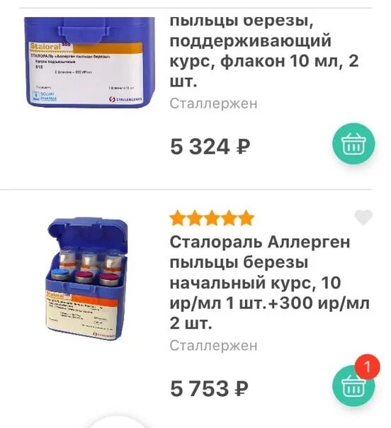 Пыльца береза поддерживающий курс. Асит сталораль береза. сталораль аллерген березы схема приема. сталораль пыльца березы.