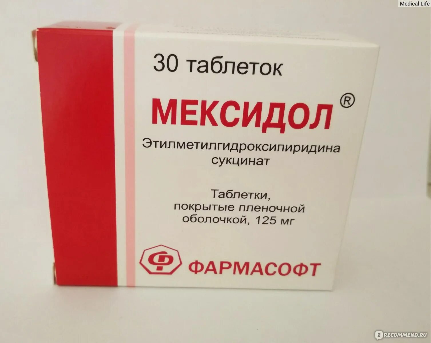 Мексидол этилметилгидроксипиридина сукцинат 125мг. Этилметилгидроксипиридина сукцинат 125 мг. Мексидол 125 мг таблетки. Этилметилгидроксипиридина сукцинат 250 мг.