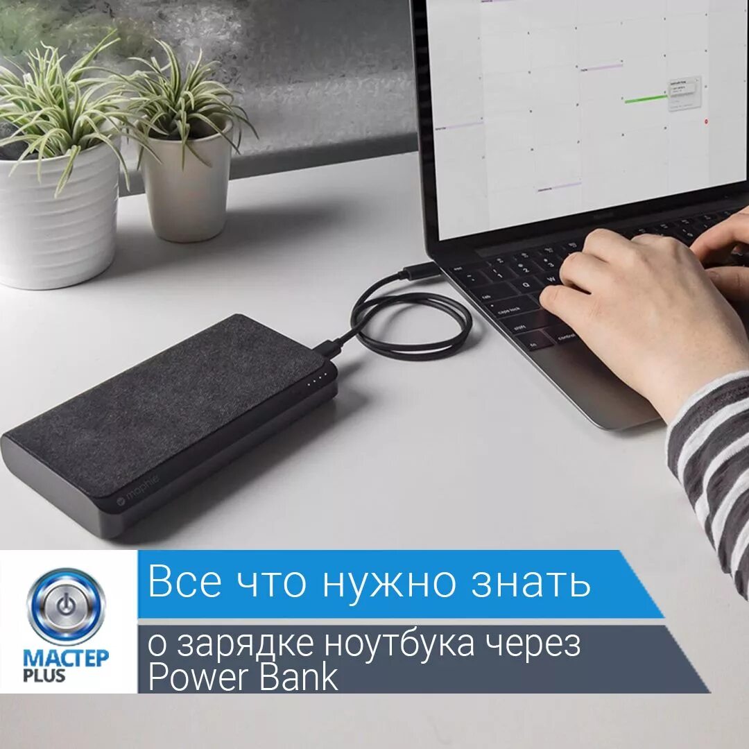 Можно зарядить ноутбук через usb. Может ли беспроводной Power Bank заряжать ноутбук. Можно ли с повнр банка заряжать ноутбук. Как зарядить ноут через повер банк. Можно ли заряжать ноутбук от Power Bank.