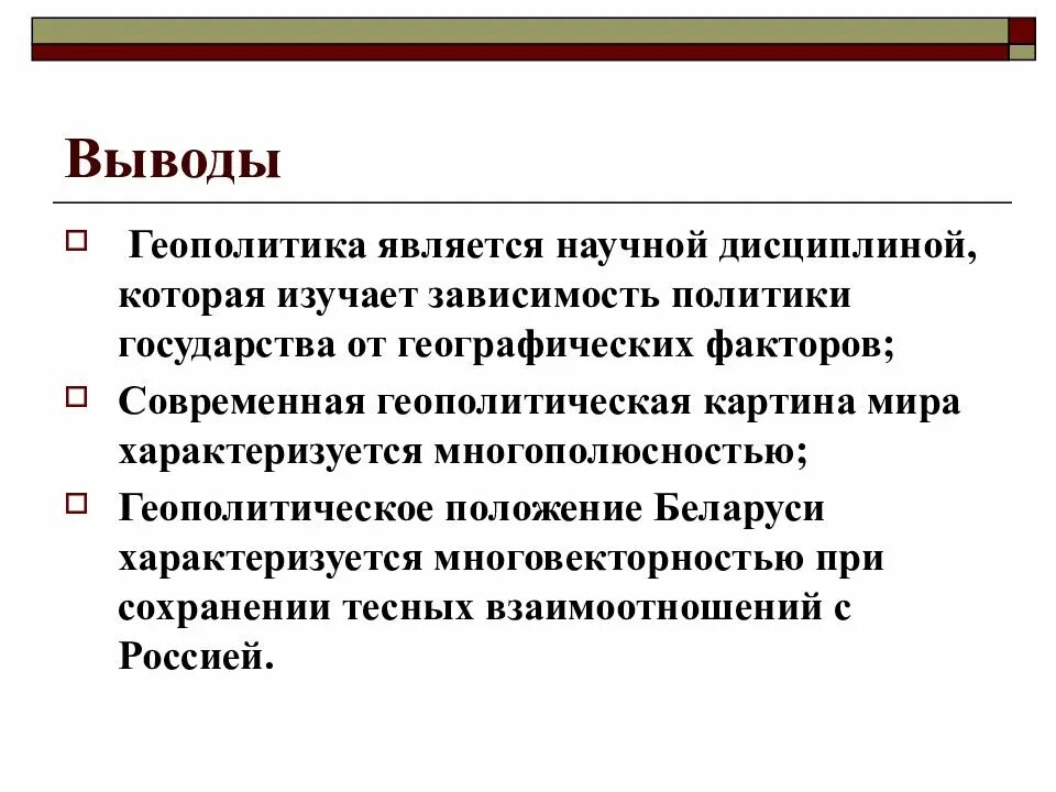 Что изучает геополитика. Геополитическая картина современного мира. вывод о геополитике. вывод по геополитики. современная геополитика.