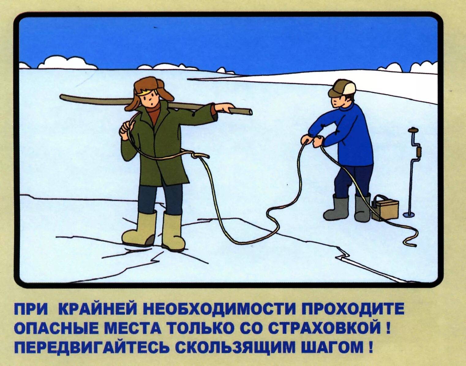 Безопасность на льду памятка для детей. Безопасность на водных объектах в зимний период. Безопасное поведение на льду в зимний период для детей. Правила поведения на льду. Безопасность на водоемах в зимний период.