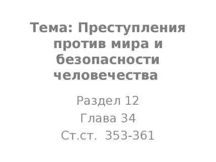 Ст 353 ук