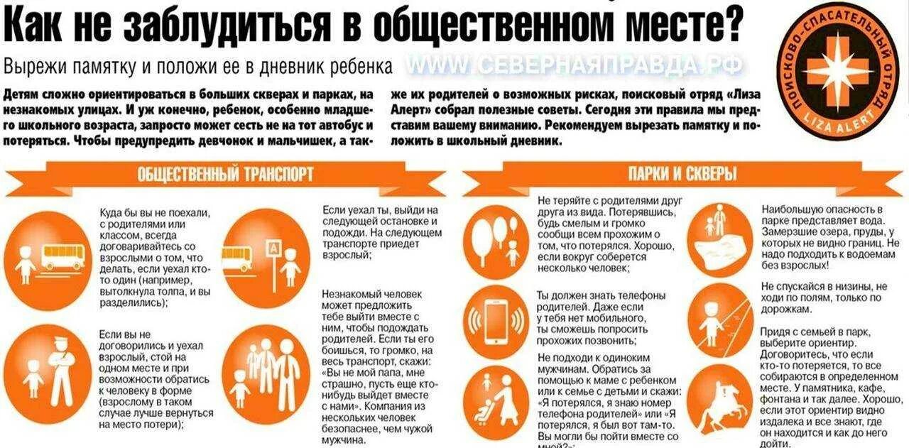 Как найти свой дом если потерялся. Памятка если потерялся. правила для детей если потерялся. памятка ребенок заблудился. памятка что делать если ты потерялся.