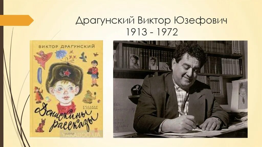 Портрет Драгунского для детей. Характеристика героя денискиных рассказов в ю драгунского