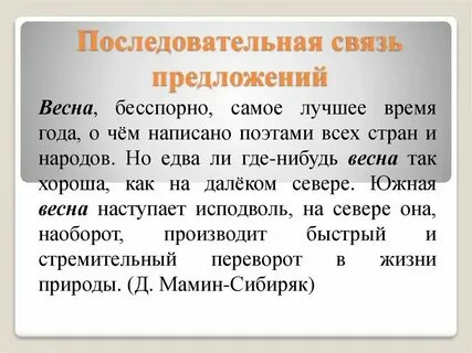 Последовательной связью 3 предложение