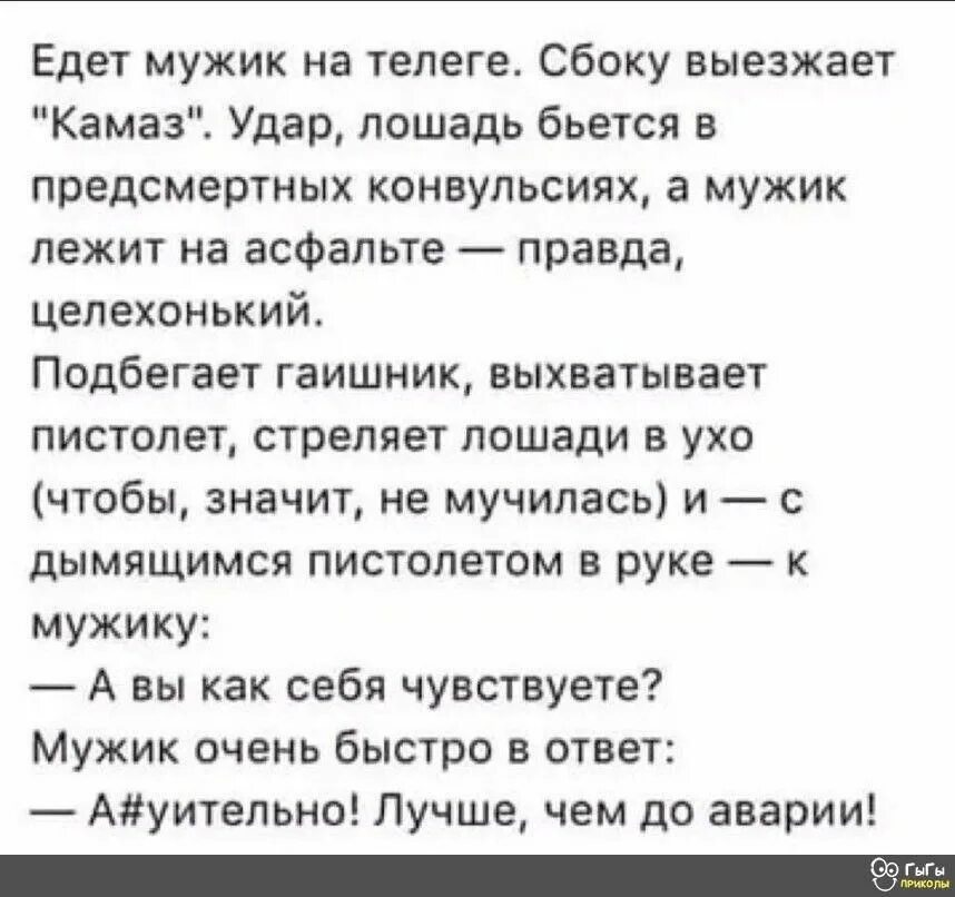 Песня еду к мужику а вас че. Едет мужик на телеге анекдот. Анекдот про КАМАЗ. Анекдот КАМАЗ 2000. Анекдот про КАМАЗ И гаишника.