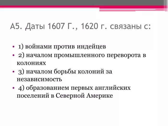 05 дата. Дата 1620 связана с. 1607 Г событие. 1620 Событие. Дата 1620 год.