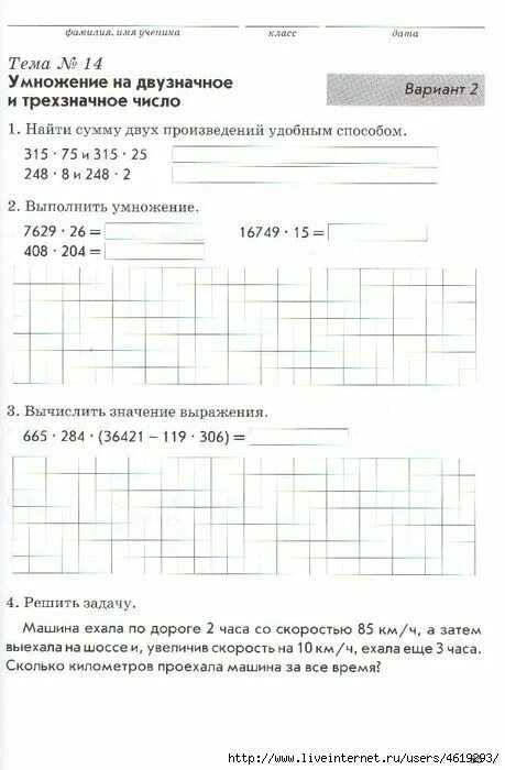 контроль учащихся математика 4 класс