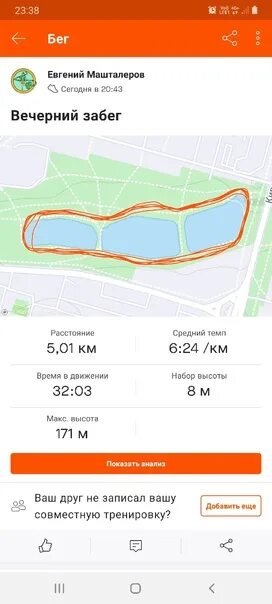 Бег 20 минут. Strava бег. strava приложение для бега. скриншот забега на 1 км. скриншот из приложения по бегу.