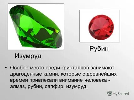 Произведение изумруд кратко