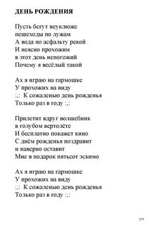 Песня день рождения минусовка текст