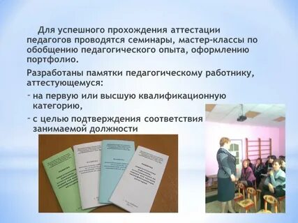 Аттестация учителя технологии на высшею