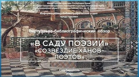 Крымский татарский стихи