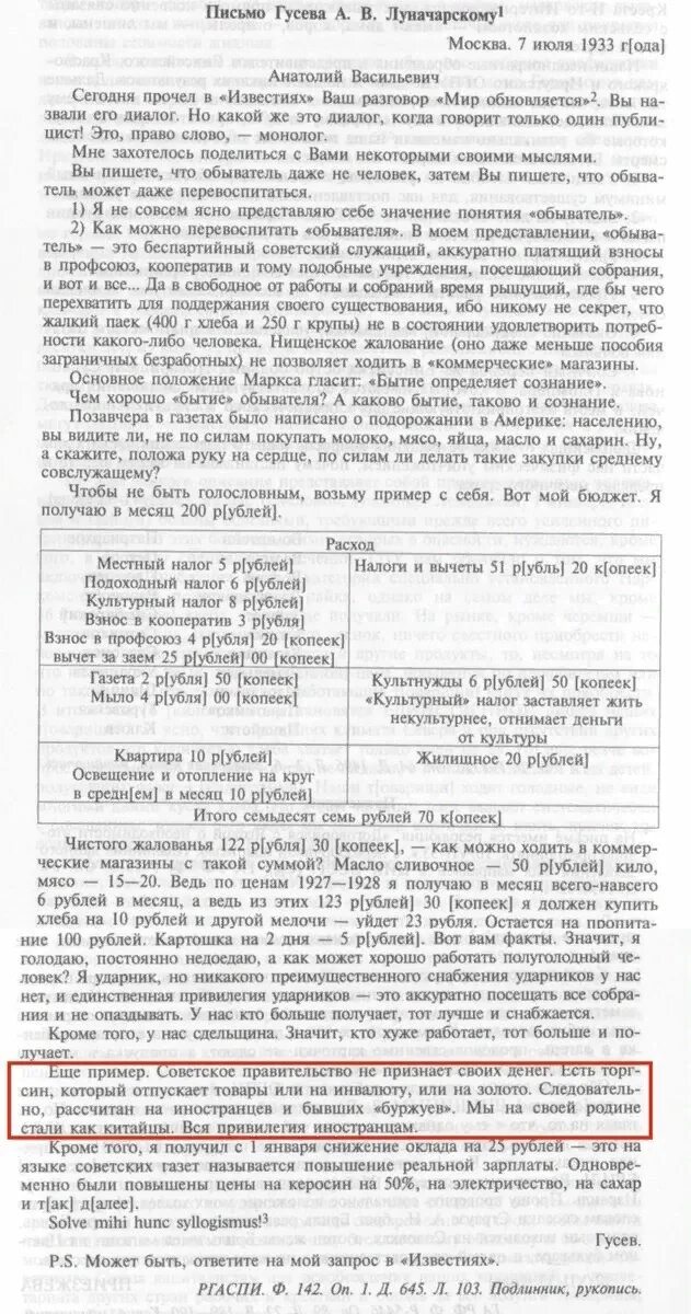 Написать гусеву. Обращение Гусеву а в. Обращение к Гусеву по вопросу автобусов. Письма Гусев Германия.