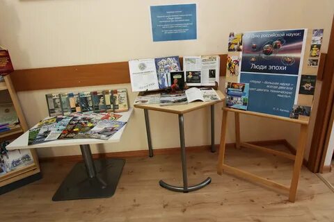 День науки в библиотеке
