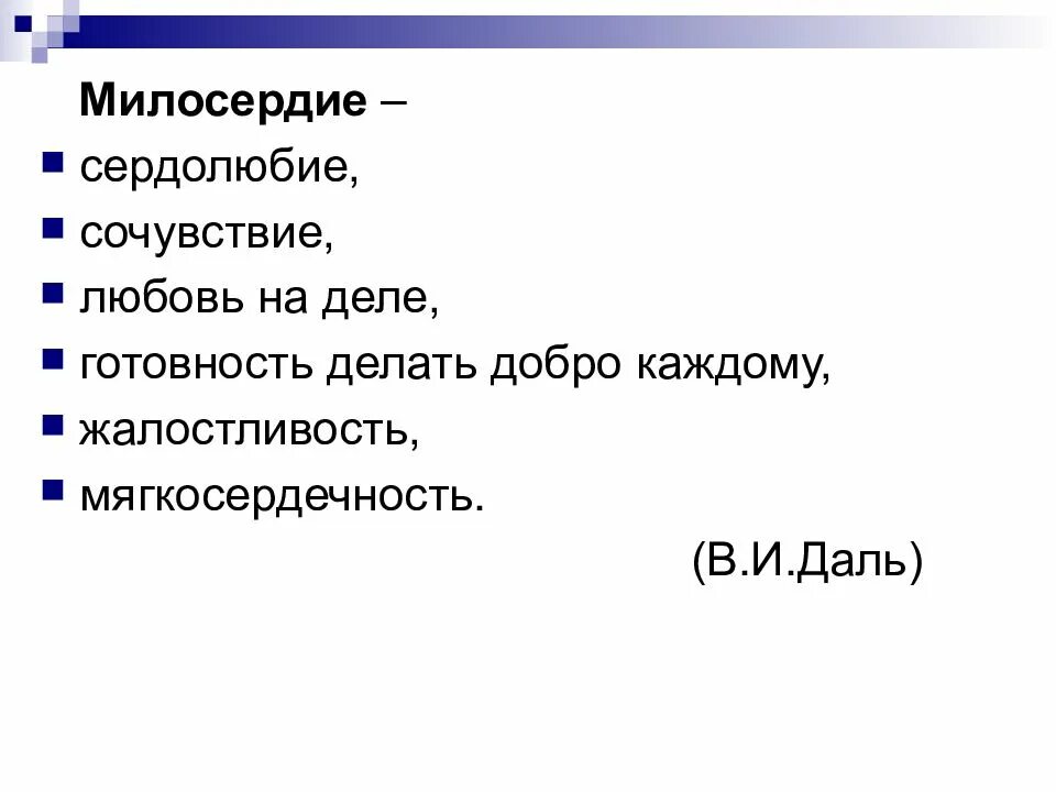 Со сострадание. Что такое сочувствие и сострадание. Синоним к слову сочувствие. Слова с приставками со на тему сострадание. Другие примеры сочувствия и сострадания с приставкой со.