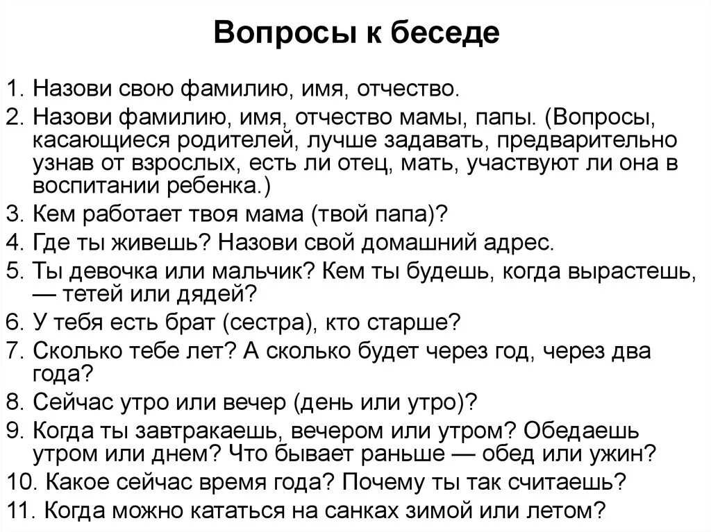 Вопросы для папы. Вопросы для беседы. Сложные вопросы для папы. Вопросы для детей про жизнь.