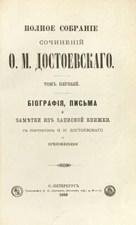 Эпоха достоевского