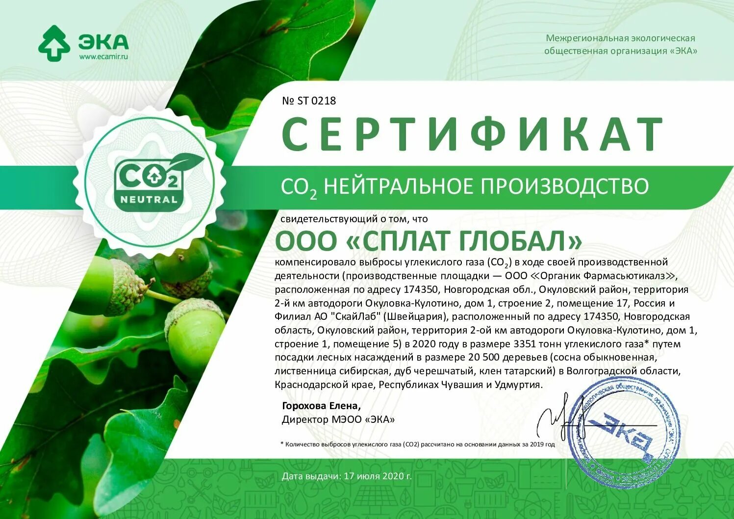 Сертификат co. Экологическая общественная организация эка. сертификат на посадку дерева. co2 neutral сертификат. эколог на предприятии.