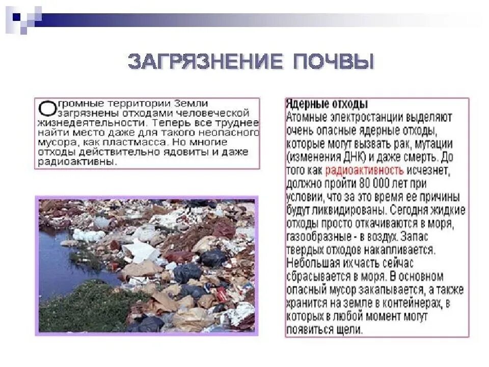 Как человек влияет на почву кратко