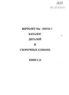 Каталог деталей и сборочных единиц