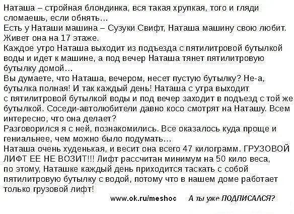 Наташка читать рассказ. Наташа анекдот про Наташу. Прикольные анекдоты про Наташу. Анекдоты самые смешные про Наташу.