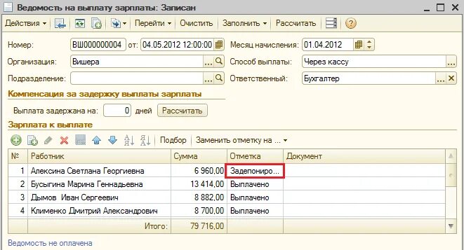 Выдать зарплата умершего