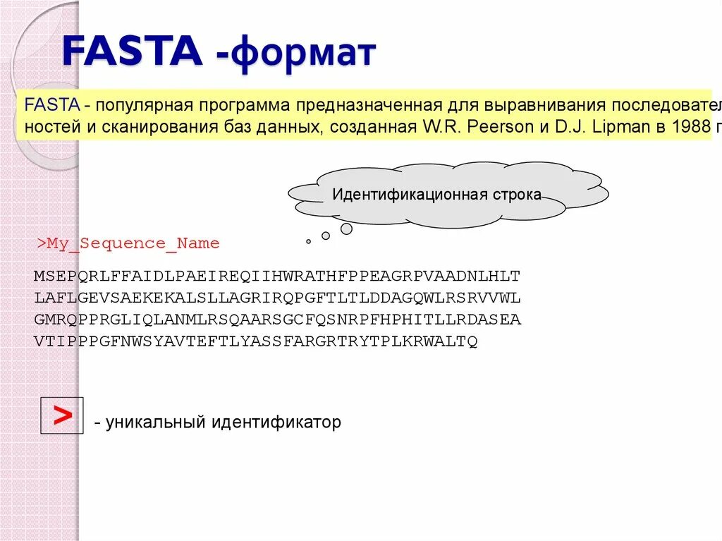 Формат фаста. Fasta Формат. Fast Формат. Fasta fastq Форматы. Fasta examples.