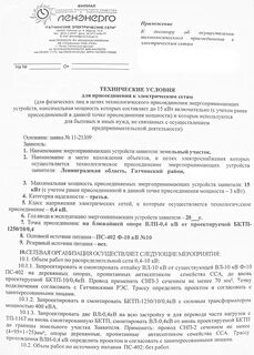 Энергопринимающие устройства что писать
