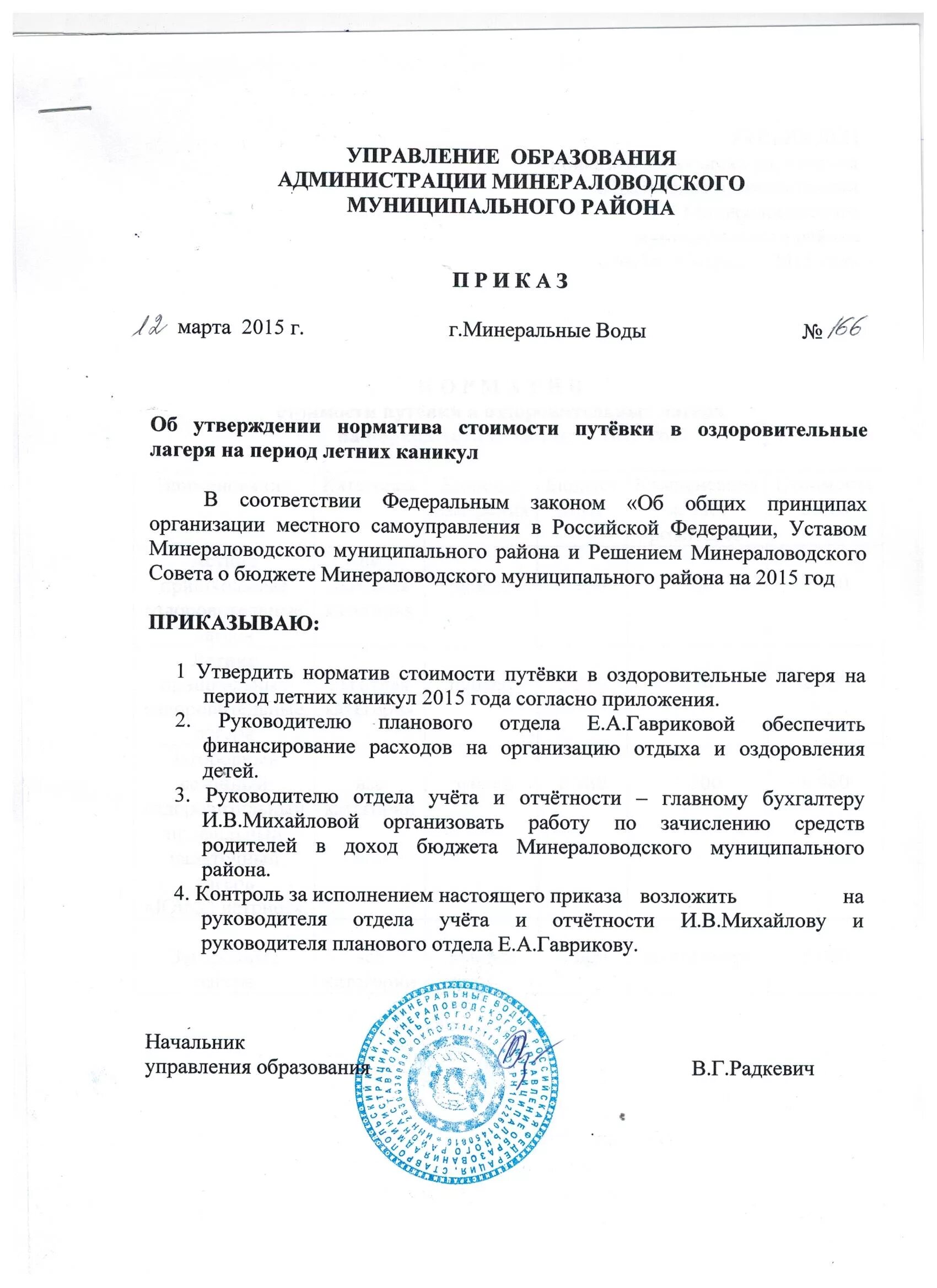 приказы детского лагеря. приказ на выезд детей на экскурсию образец. приказ об организации отдыха детей. приказы детского лагеря. приказ о выбытии.