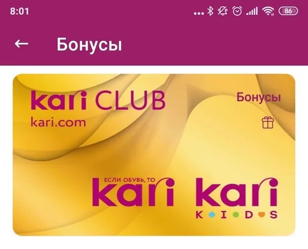 Бонусы карри 3000. Карта кари. Kari бонусы. Карта кари скидка. Kari Club карта.